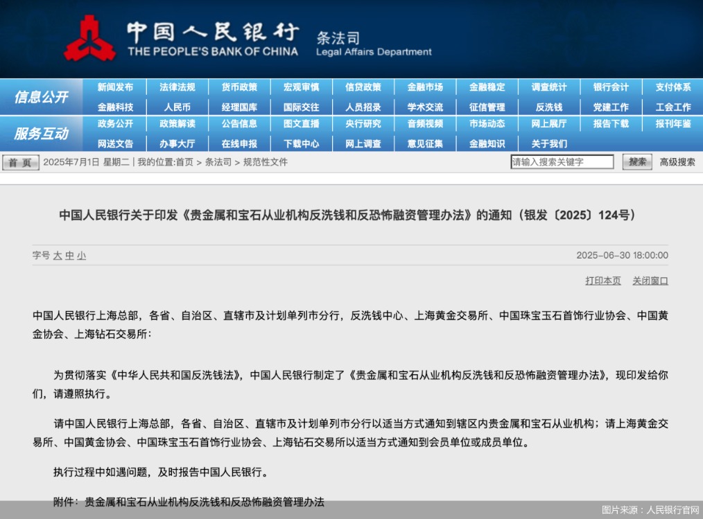 图片来源：人民银行官网