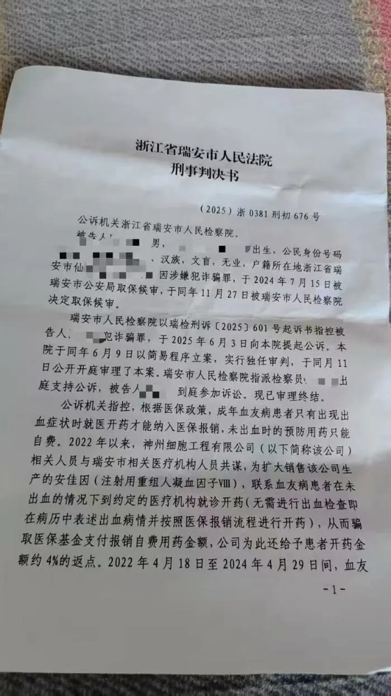 界面新闻从涉案患者当事人患者A处获取