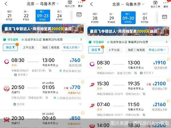 图片来源：携程旅行App截图