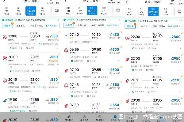 图片来源：携程旅行App截图