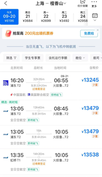 来源：机票预订页截图